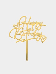 Топор "Happy Birthday" золотой с сердечками